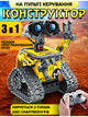 Конструктор на радіокеруванні Mechanical Wall-e 3в1.Робот ВАЛЛІ - зображення 1