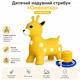 Дитячий надувний стрибун Оленятко з насосом жовтий 62313 - зображення 1