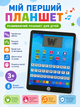 Детский обучающий интерактивный планшет WToys TK-66360 (украинская и английская озвучка, 10 режимов, сказки, азбука) - изображение 1
