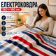 Электроодеяло 150×180 см 130 Вт с пультом, электропростынь с 2 режимами нагрева для дома - изображение 7