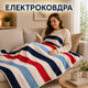 Электроодеяло 150×180 см 130 Вт с пультом, электропростынь с 2 режимами нагрева для дома - изображение 8