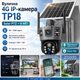 Уличная IP-камера TP18 4G Solar PTZ 360° с поворотом на 360° Камера видеонаблюдения с солнечной панелью и автономным питанием, поддержкой SIM-карты 4G, разрешением 6 МП, удаленным видеонаблюдением и ночным режимом, черная - изображение 8