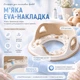 Детская накладка на унитаз с мягким EVA-сиденьем, спинкой, ручками и защитным бортиком 36×33 см Бежевая - изображение 6