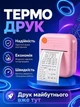 Мини принтер мобільний карманный для печати фото и наклеек Bluetooth 200 dpi Hausland для телефона портативный минипринтер детский розовый (03230003) - изображение 2