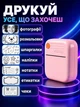 Мини принтер мобільний карманный для печати фото и наклеек Bluetooth 200 dpi Hausland для телефона портативный минипринтер детский розовый (03230003) - изображение 3
