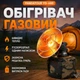 Газовый обогреватель походная горелка на резьбовой баллон с тубусом Портативные туристические обогреватели палатки - изображение 1
