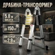 Лестница телескопическая трансформер 5.8 м (2.9 + 2.9 м) 2 секции, нагрузка до 150 кг - изображение 1