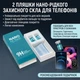 Набір з 2 пляшок нано-рідкого захисного скла NANO Hi-Tech 9H (Liquid Membrane) - изображение 6