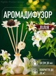 Аромадиффузор для дома аромат Лилия 30 мл с эфирным маслом ротанговыми палочками натуральный парфюмированный освежитель воздуха гардения слива тубероза гвоздика мед ароматизатор для комнаты спальни квартиры офиса с цветком керамический Белый 160_11_30_2 - изображение 1