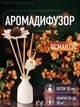 Аромадиффузор для дома аромат Османтус 30 мл с эфирным маслом ротанговыми палочками натуральный парфюмированный освежитель воздуха сирень жасмин персик мёд кипарис ароматизатор для комнаты спальни квартиры офиса с цветком керамический Белый 160_11_30_6 - изображение 1