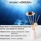 Аромадиффузор для дома аромат Океан 30 мл с эфирным маслом ротанговыми палочками натуральный парфюмированный освежитель воздуха бергамот ирис магнолия мята табак ароматизатор для комнаты спальни квартиры офиса с цветком керамический Белый 160_11_30_3 - изображение 2