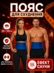 Пояс-сауна для схуднення Newt Sauna Belt NE-MS-BT20 - зображення 1