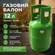 Газовый баллон 12 л для пропана/бутана, клапан BBC (Италия), сталь 2 мм, защитный кожух, ДСТУ 3245-95 - изображение 9