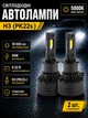Автолампи світлодіодні H1 5000K 10000Lm 2x45W з обманкою CANBUS у фари головне світло автомобіля лед лампи 9-32V Nextone Led L5 - зображення 1