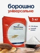 Мука пшеничная Molino Cosma Tipo 0 5 кг итальянская универсальная Farina di Grano Tenero белок 11% для кулича пиццы панеттоне хлеба фокачи и выпечки HoReCa - изображение 2