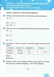 Нуш 4 клас Математика робочий зошит Ч2 до підр. Логачевської С.П. (2026) - Вікторія Киричук - зображення 2