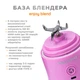 Портативний блендер ENJOY BLEND 63738436 ліловий (фіолетовий) - зображення 6