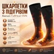 Акумуляторні шкарпетки р. 37-46 з підігрівом Baesan FullHeat 170N, 90% стопи, 4 режими до 65°C, 5000 мАг, чорний - зображення 1