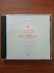 DVD-диск, Аудіозапис, Послання Ґраля, 3 том, Абд-ру-шин - зображення 1
