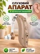 Слуховой аппарат New Style G25 цифровой аккумуляторный заушный, усилитель слуха для пожилых людей с шумоподавлением, 4 режимами, регулировкой громкости и USB зарядкой 373234497 - изображение 2