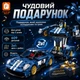 Конструктор детский "Авторобот трансформер 2в1. Автомобиль" для мальчика 609 деталей (FC9115) - изображение 8