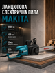 Электропила цепная Makita UC4030A 2000 Вт сетевая пила 400 мм 16 дюймов шаг 0.325 скорость 13 м с с тормозом блокировкой кнопки плавным пуском для распиловки древесины валки деревьев садовых ландшафтных бытовых профессиональных работ - изображение 1