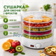 Сушилка для овощей и фруктов 500 Вт на 5 поддонов с регулировкой температуры 35–70 °C Белая - изображение 1