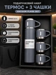 Подарунковий набір термоса із 3 чашками для дому та походів Vacuum Flask SET вакуумний термос із нержавіючої сталі 0.5 л та 3 чашки по 150 мл Матово Сірий - зображення 2