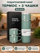 Подарунковий набір термоса із 3 чашками для дому та походів Vacuum Flask SET вакуумний термос із нержавіючої сталі 0.5 л та 3 чашки по 150 мл Матово Зелений - зображення 1