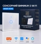 Дистанційний вимикач світла з WiFi сенсорний бездротовий розумний вимикач світла Palermo smart switch перемикач з підсвіткою безпровідний смарт вайфай Tuya Smart Life вимикач одинарний білий - зображення 3