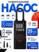 Беспроводной портативный воздушный компрессор 4000 мАч, автомобильный аккумуляторный насос c LCD-дисплеем, функцией PowerBank, фонариком для накачивания шин авто, мотоцикла, велосипеда, самоката, лодки, бассейна, матраса и мячей - изображение 1