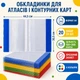 Обложка для книги А4 44,5x30,5 см, набор 20 шт, Прозрачная - изображение 9