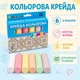 Крейда кольорова для малювання JAMBO C, 6 кольорів, кругла (Крейда для дошки та асфальту) - зображення 10