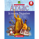 Атлас История Украины 8 класс НУШ Картография - изображение 1