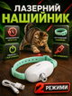 Интерактивная игрушка для котов и собак Sunroz регулируемый ошейник с лазером Бирюзовый - зображення 4