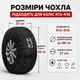 Чохли для коліс автомобіля R13–R16, до 66 см, з ручками та регульованими ременями, чорні — комплект із 4 шт. - зображення 7