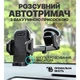 Автотримач розсувний WALKER CX-011 black - зображення 1