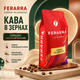 Зернова кава Ferarra Crema Irlandese 1000 г кава в зернах Ірландський крем ароматна кава середньої обсмажки з вершковими шоколадними горіховими нотками відтінками віскі глибоким ароматом для еспресо автоматичної кавомашини домашнього приготування офісу - зображення 1