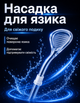 Ирригатор портативный L17 для полости рта и чистки зубов и промывка брекетов 400 мл 5 насадок - изображение 8