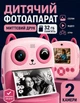 Фотоаппарат детский цифровой фотокамера для мгновенной печати с термопечатью PI-23 видеокамера фотик с минипринтером быстрой распечаткой Full HD 1080p с селфи камерой MP3 плеером экраном 2.4 USB microSD 32 Гб в комплекте аккумуляторный портативный для дет - изображение 1