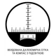 Бінокль морський SIGETA Admiral 7x50 Military floating/compass/reticle - изображение 7
