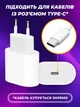 Быстрая зарядка USB-C 20W для iPhone 11/12/13/14/15/16/17 и Android — сетевое зарядное устройство Type-C 20 Вт, белый - изображение 3