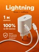 Комплект швидкої зарядки 20W Зарядний пристрій USB-C + Кабель USB-C to Lightning 1 м для iPhone 8 X 11 12 13 14 Pro Max та AirPods, швидка зарядка, білий - зображення 1