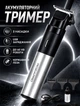 Триммер для бороды и стрижки аккумуляторный 2 в 1 с IPX7 водозащитой до 60 мин работы и регулируемой длиной стрижки и насадками - изображение 1