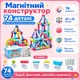 Дитячий магнітний 3D конструктор 74 деталей у боксі - зображення 2
