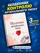 Дневник контроля артериального давления и пульса — подарок для бабушки и дедушки - изображение 5