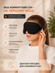 Маска для сна мягкая дышащая без давления на глаза для женщин и мужчин Черная 372095457 - изображение 11