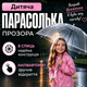 Детский прозрачный зонт тростина полуавтоматическая женская мужская для фотосессий 8 спиц 92 см купол с ручкой крючком - изображение 1