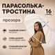 Элегантный прозрачный зонт тростина полуавтомат женский мужской для фотосессий 16 спиц 100 см купол с ручкой крючком - изображение 3