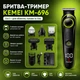 Бритва-триммер Kemei Km-696 (5в1, USB зарядка, подставка, 5 Вт) - изображение 2
